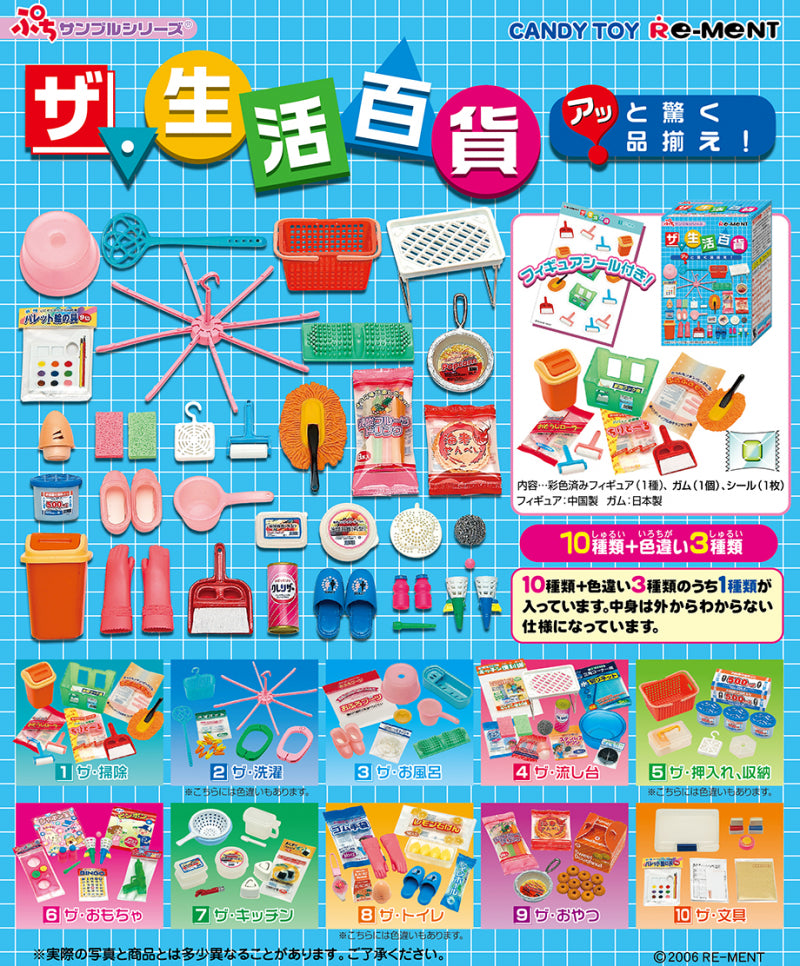 RE-MENT Daily Living Department / ザ・生活百貨