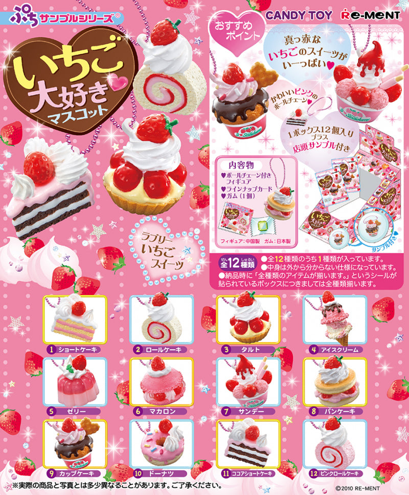 RE-MENT I Love Strawberry Mascots / いちご大好きマスコット