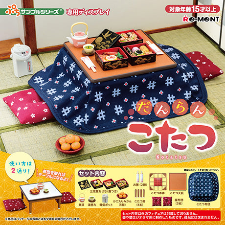 RE-MENT Petit Sample Series Dedicated Display Danran Kotatsu / だんらんこたつ