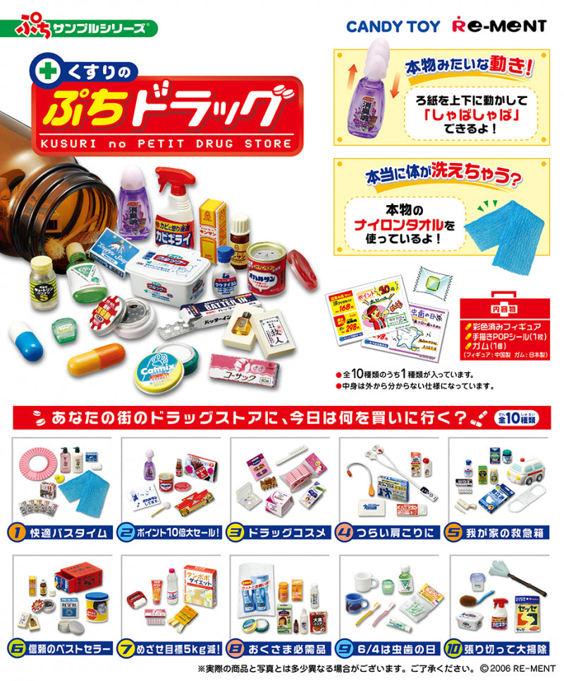 RE-MENT Drug Store 2, Petite / くすりのぷちドラッグ