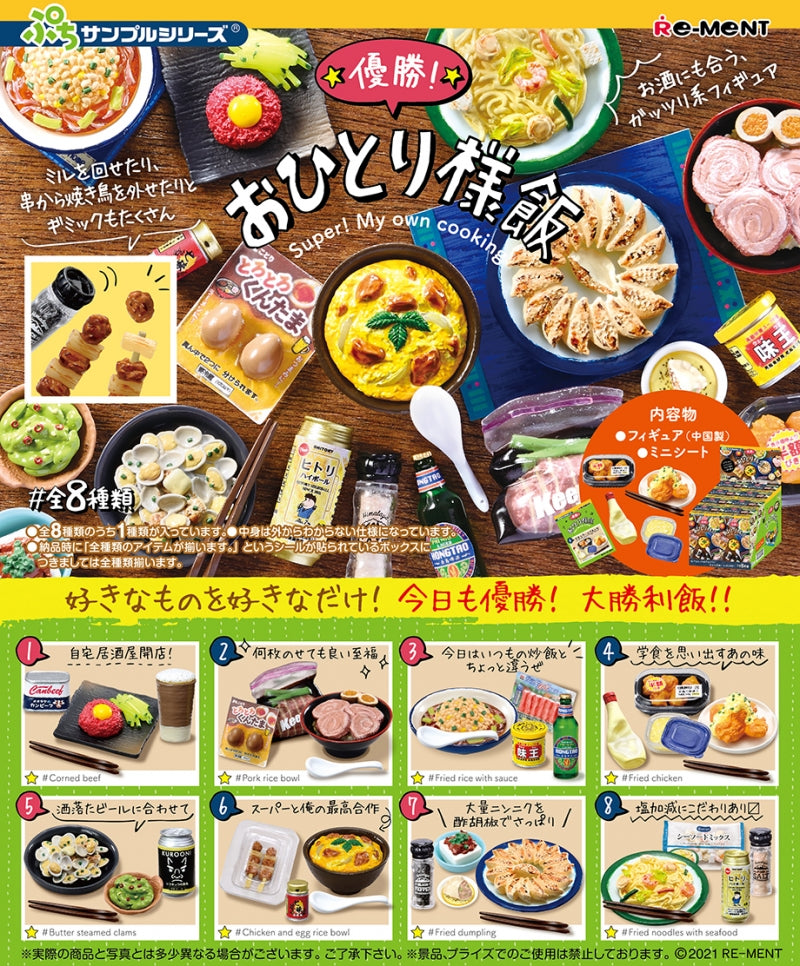 RE-MENT Petit Sample Series Super! My Own Cooking / 優勝!おひとり様飯
