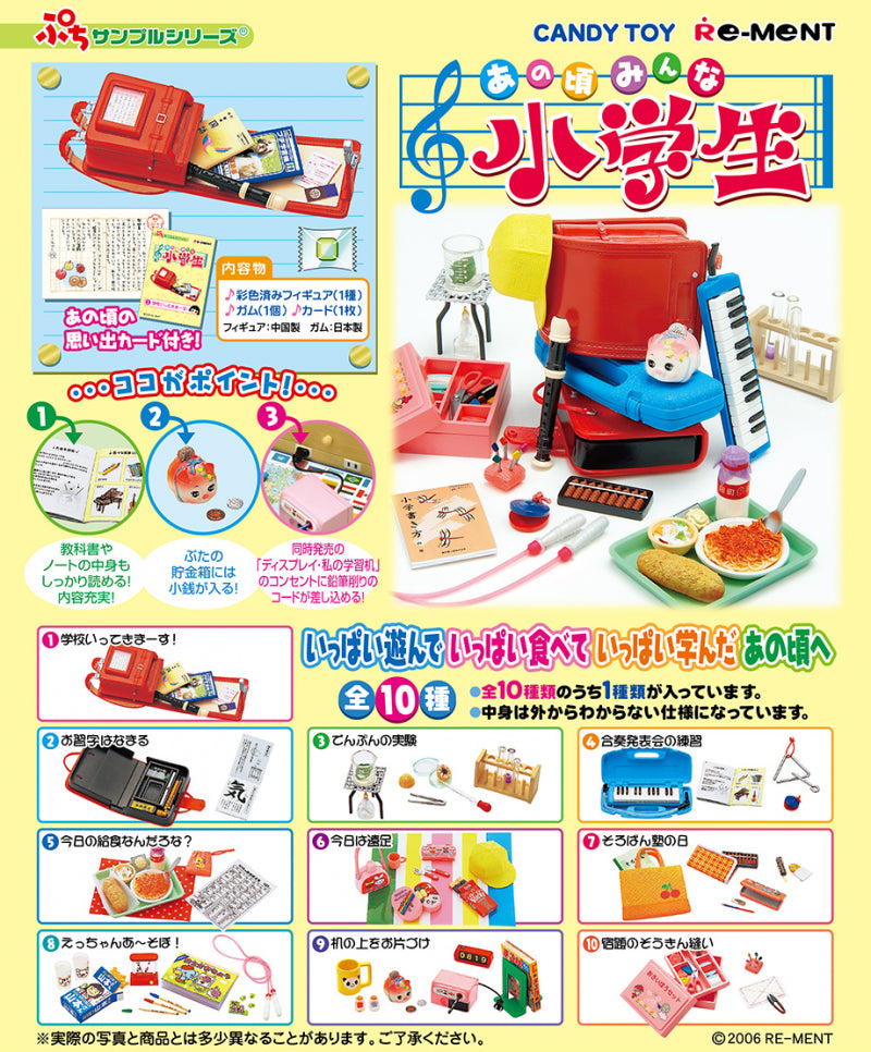 RE-MENT Elementary School Student / あの頃みんな小学生