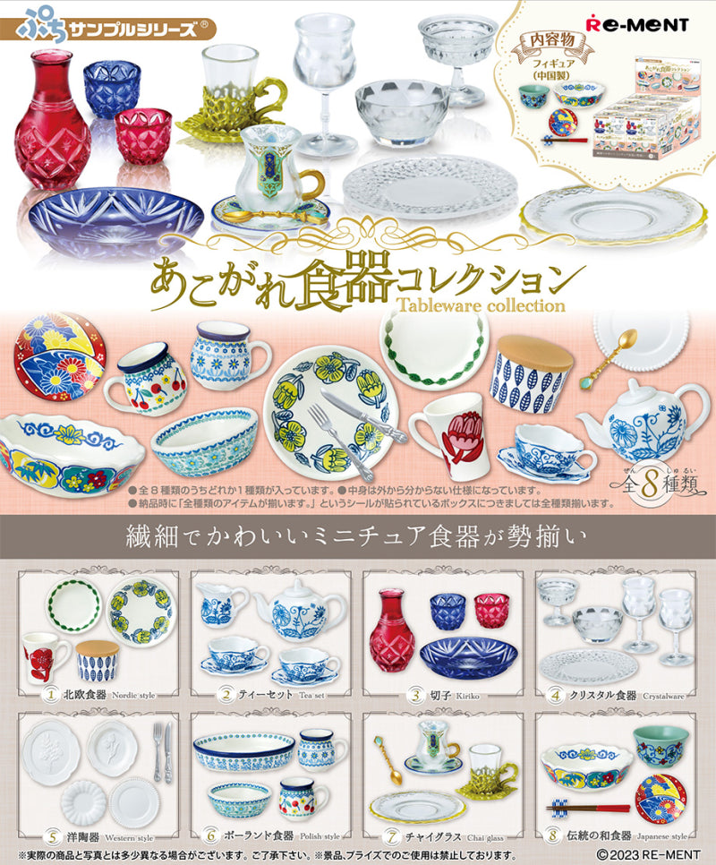 RE-MENT Petit Sample Series Tableware Collection / あこがれ食器コレクション