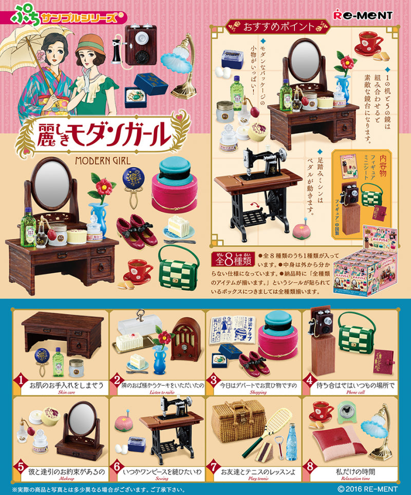 RE-MENT Petit Sample Series Beautiful Modern Girl / 麗しきモダンガール