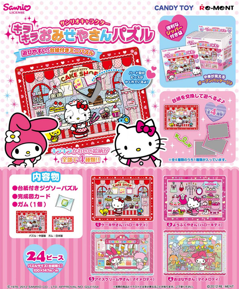 RE-MENT Sanrio Character Sparkling Omiseya Puzzle / サンリオキャラクター キラキラおみせやさんパズル